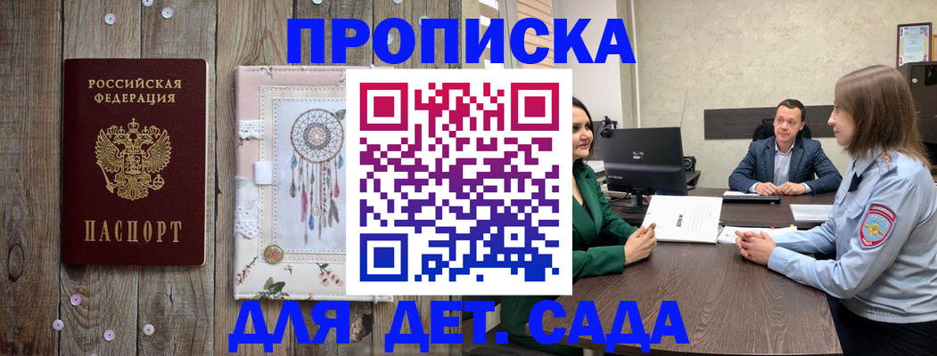 прописка 2025 в Волгодонске