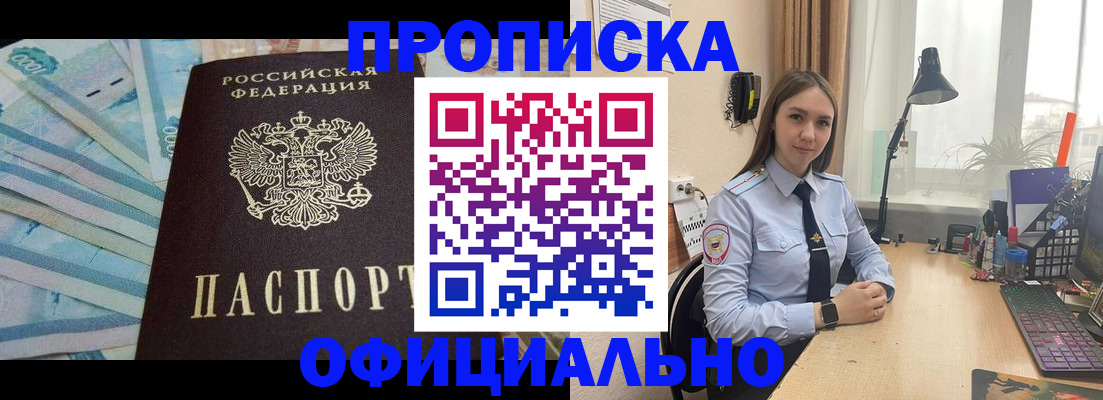 купить прописку в Волгодонске