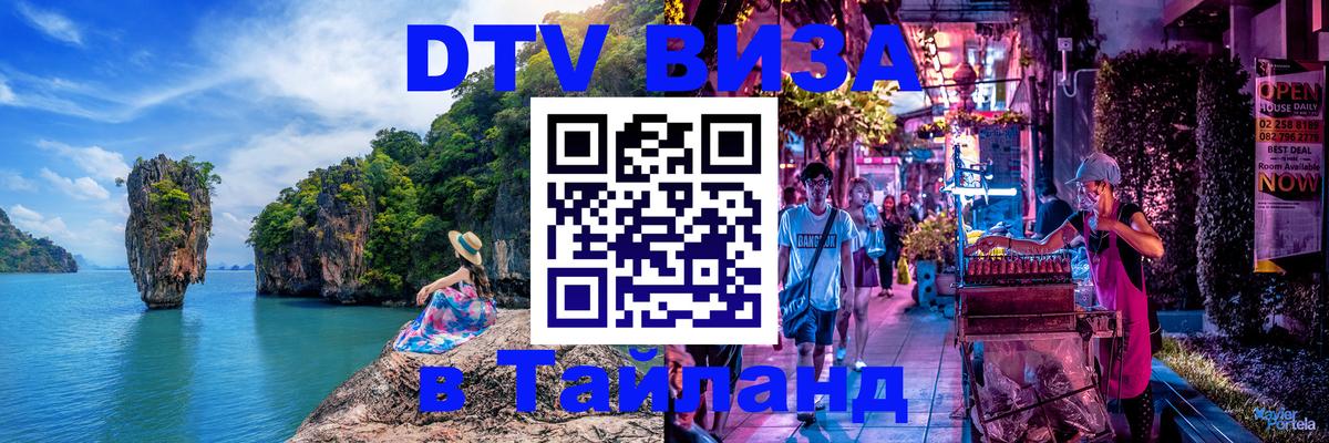 DTV Visa Thailand — прайс и условия, виза без дополнительных документов - 